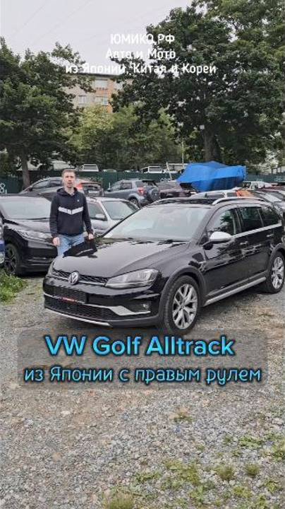 VW Golf Alltrack из Японии с правым рулем