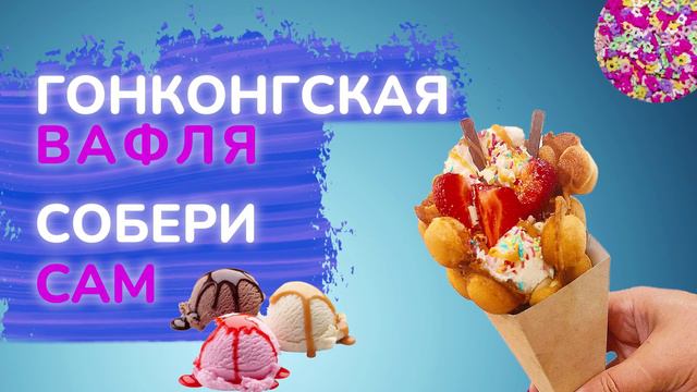 Реклама кафе-мороженого для уличного экрана торгового центра.