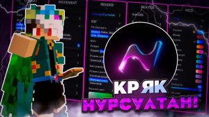 😱 КРЯК НУРСУЛТАН ALPHA  ВЫШЕЛ!! __ НОВЫЙ КРЯК ЧИТА NURSULTAN ALPHA 1.16.5 !! #minecraft #funtime