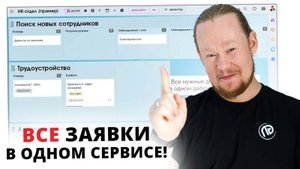 Как организовать учет заявок клиентов? Service Desk в Kaiten