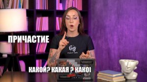 Причастия и деепричастия: в чем разница? | ОГЭ по русскому языку | Мария Коршунова | 100б