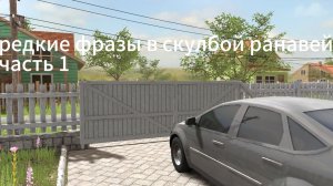 редкие фразы в скулбой ранавей часть 1