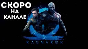 God of War: Ragnarok