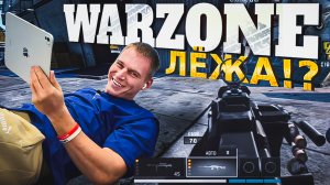 CallOfDuty WARZONE на ФУЛЛ гироскопе лёжа? 😳