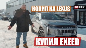 Что делать если японец не по карману. Exeed RX