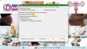 2024-09-06_115151-Настройки, Вкладка Просмотр Видео, ПО Дианел®-Микро Кольпоскопия