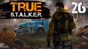 TRUE S.T.A.L.K.E.R. #26 СВЕТЛАЯ ПАМЯТЬ