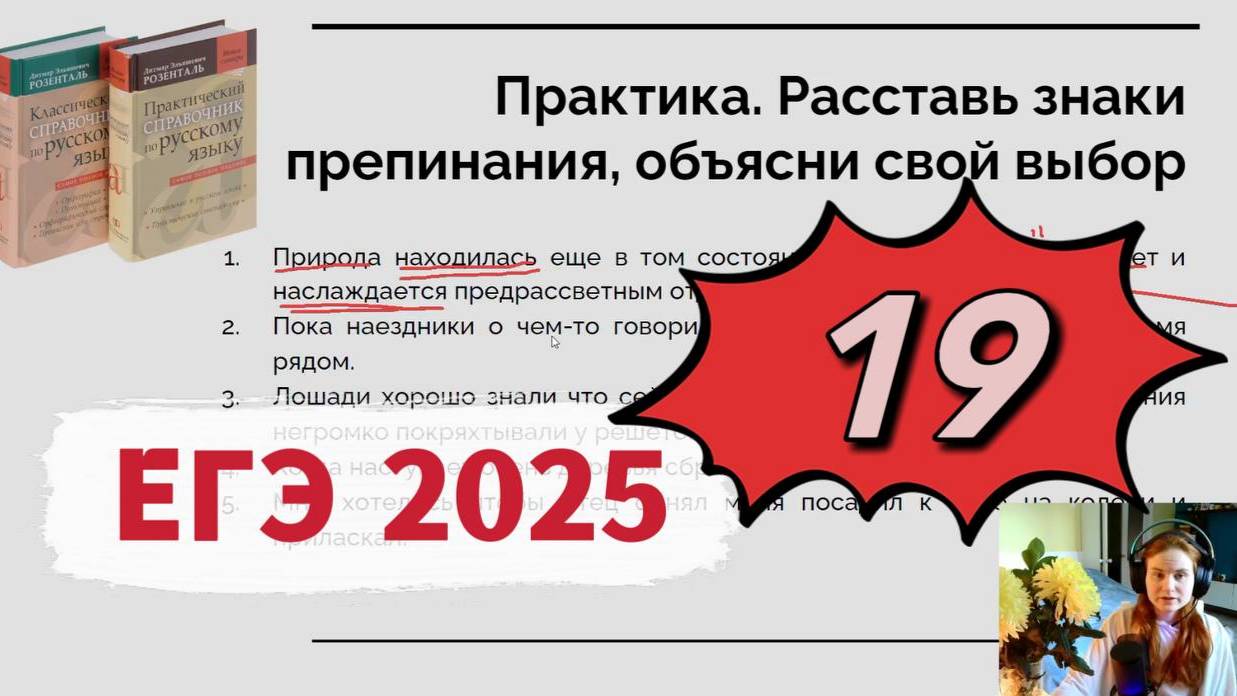 ЕГЭ по русскому. Задание 19. Сложноподчинённое предложение. Практика