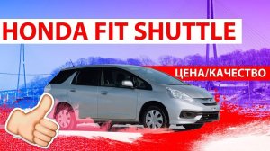 Обзор Honda Fit Shuttle 1.5 15C 4WD Цена Качество