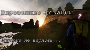 Сталкрафт. Вырезанные локации. Часть вторая. Утерянное Навсегда.