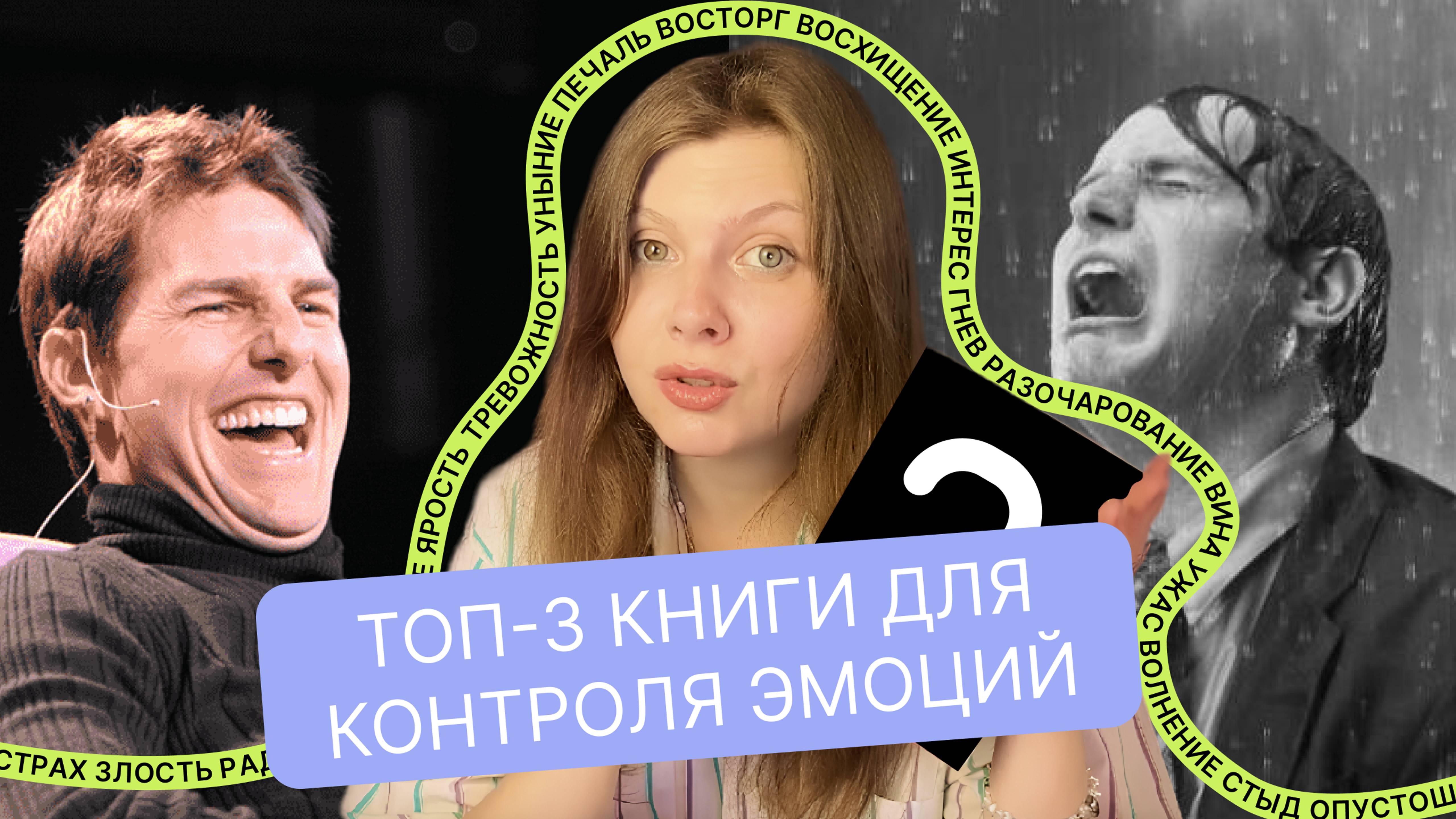 3 Книги, которые изменили мою жизнь: как я научился контролировать свои реакции