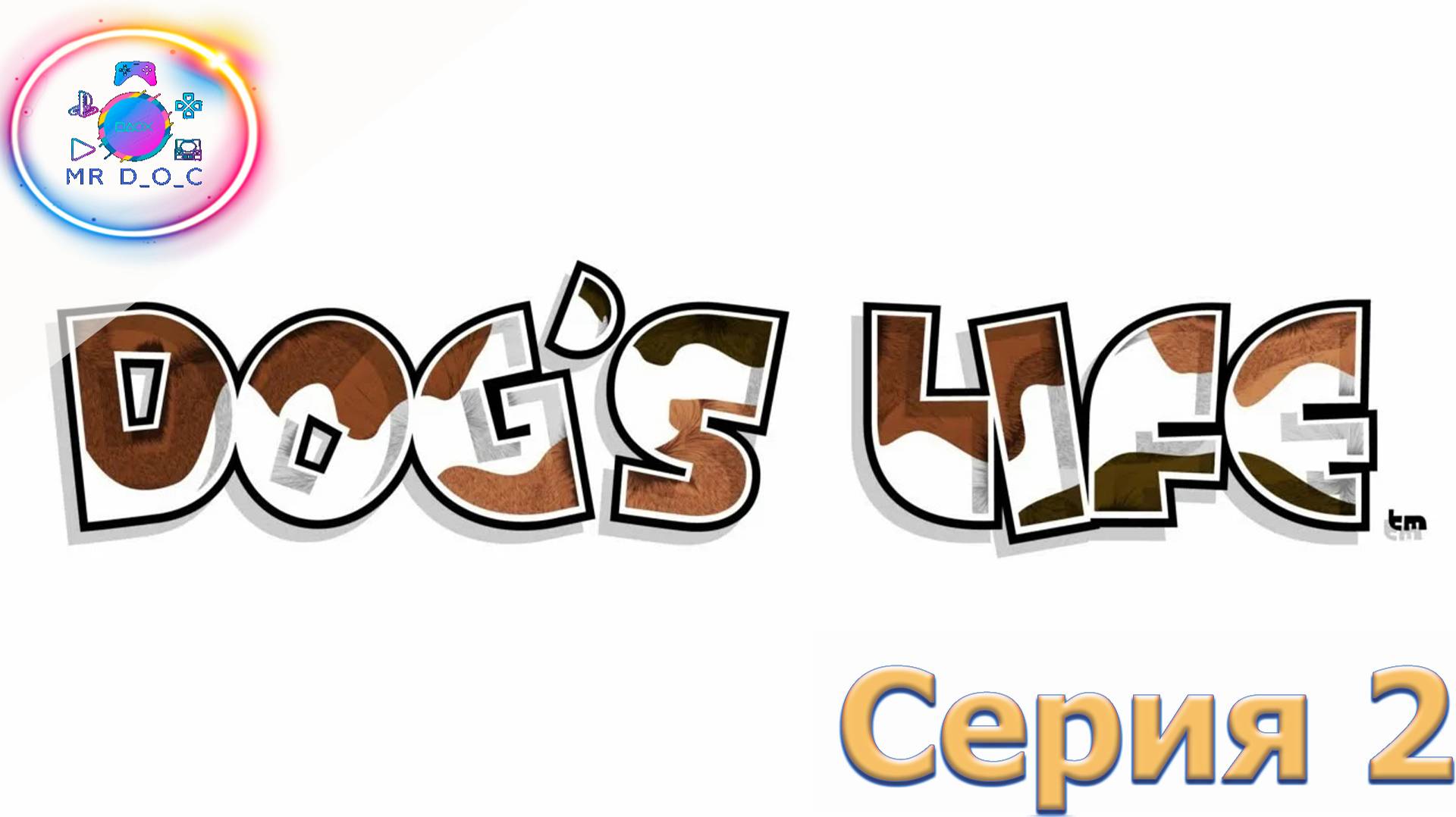 СИМУЛЯТОР СОБАЧЕЙ ЖИЗНИ ► Dog’s Life #2 #mrd_o_c  #DogsLife #ps2