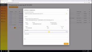 4. Ручное добавление отправления