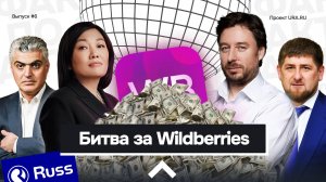 Развод Бакальчуков: семейные разборки создателей Wildberries закончились перестрелкой в Москве