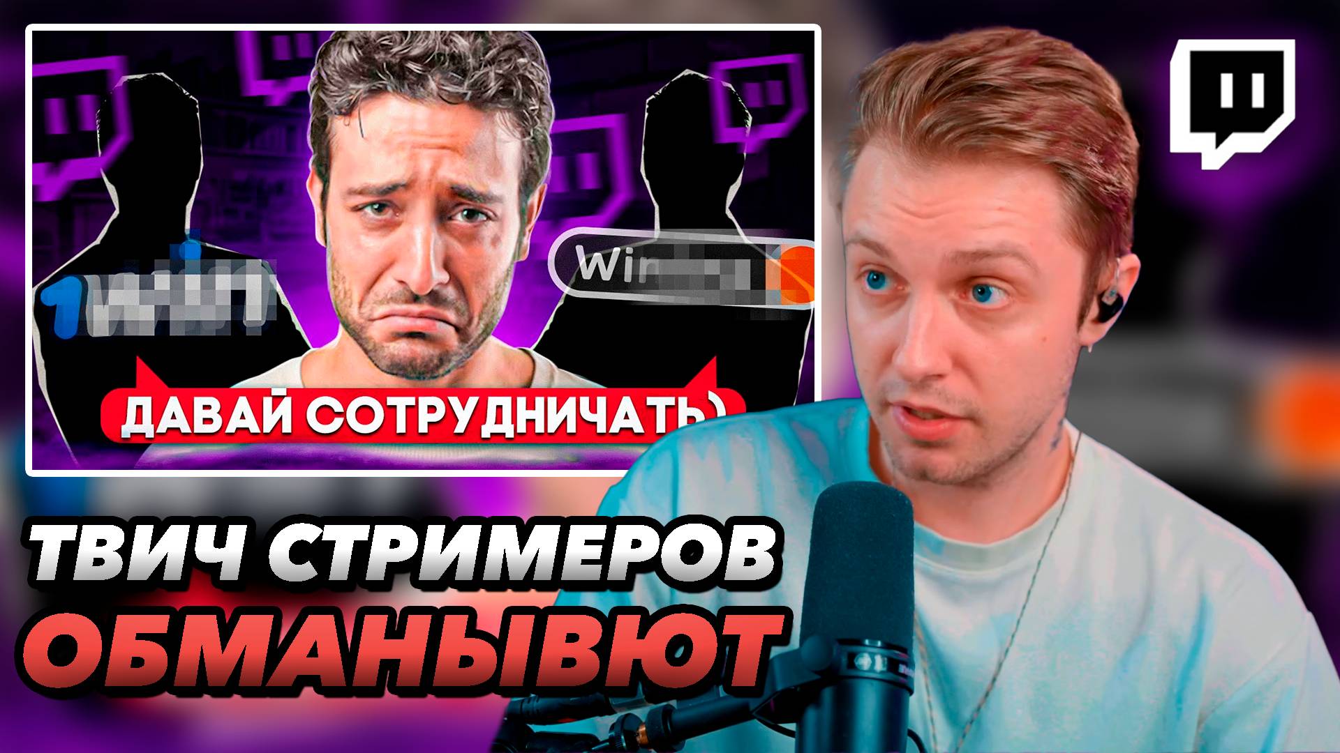 СТИНТ СМОТРИТ "НОВЫЙ СПОСОБ СКАМА НАЧИНАЮЩИХ СТРИМЕРОВ НА TWITCH!"