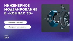 О квалификации «Инженерное моделирование в «Компас 3D»»