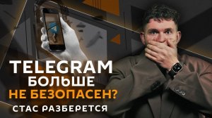 Стас разберется. Новые правила Telegram, подземный майнинг, поджог Ми-8, дело Пашаева