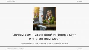 Перспективы и возможности инфопродуктов сейчас