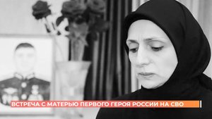 Мать Героя России Нурмагомеда Гаджимагомедова встретилась с женами и матерями участников СВО