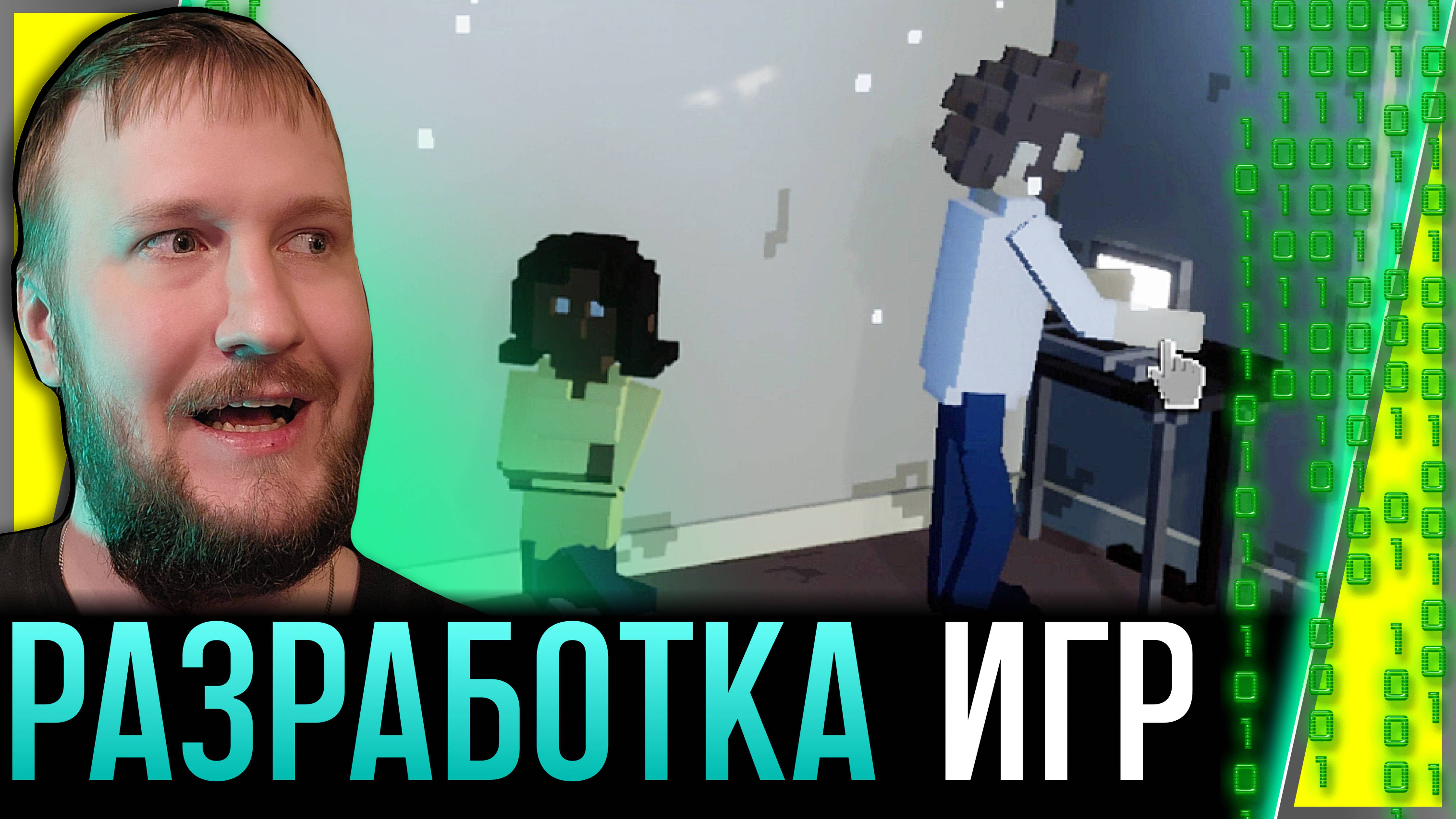 РАЗРАБОТКА ИГР С ГРУСТНОЙ ЖЕНОЙ || INDIE DEV STORY