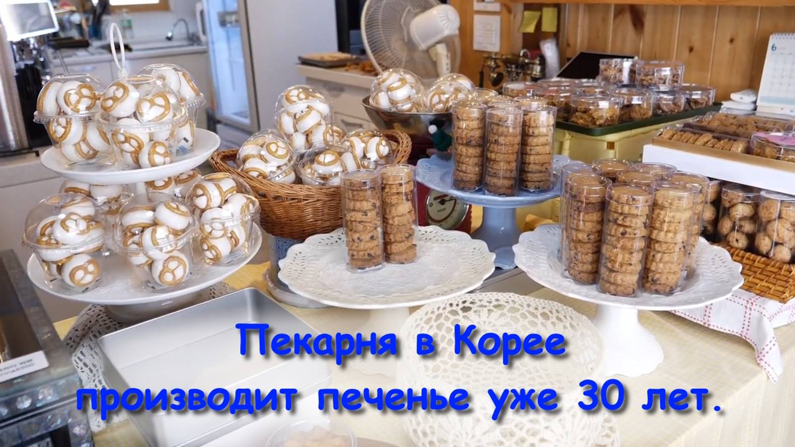 Пекарня в Корее производит печенье уже 30 лет.