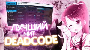 ПВП НА FUNSKY ТЕСТ DEAD CODE