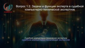 Судебная компьютерно-техническая экспертиза. Лекция. Профессиональная переподготовка для всех!