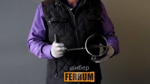 Ferrum. Шибер