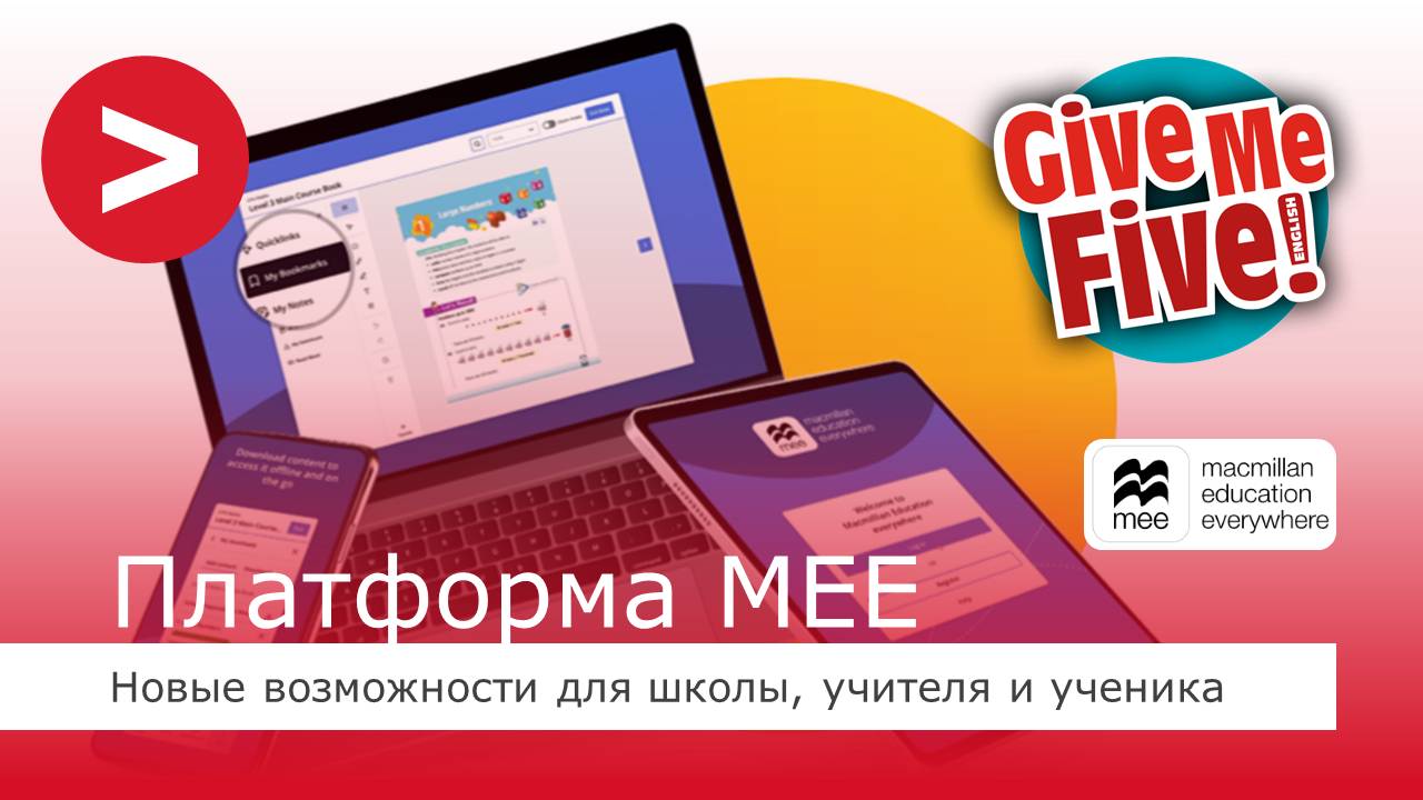 Запись цифрового тренинга по УМК Give Me Five! от 24.09.2024