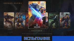 Испытания - Бастион | Warhammer 40000 Space Marine 2 | XBOX