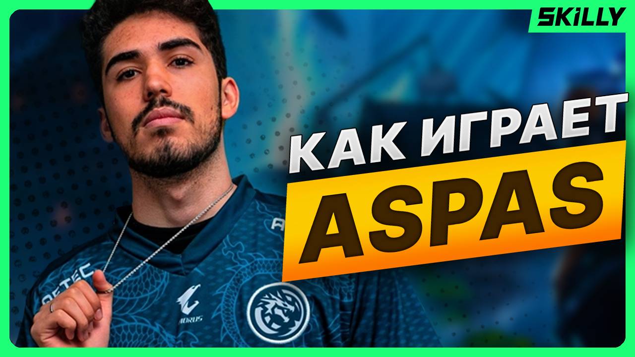 Анализ игры про игрока Aspas в Валорант смотреть онлайн