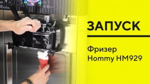 Hommy 929 Обзор + Запуск