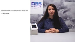 Термопринтер этикеток TSC TDP-225: обзор принтера штрих-кодов с минимальной шириной печати 15 мм