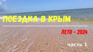 Поездка в Крым в 2024 г. , часть 1. Ярославль-Воронеж и Куликово поле