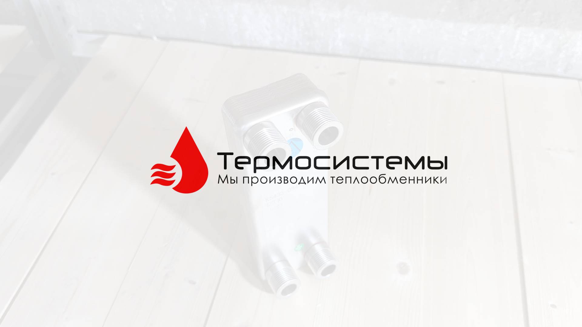 Обзор паяного теплообменника SNB14-10.