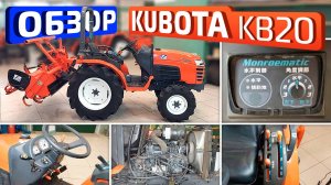 Обзор японского минитрактор Kubota KB20