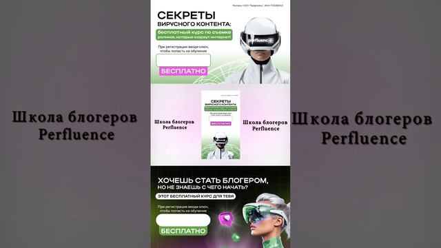 Школа блогеров Perfluence #perfluence #shorts #блогеры #школа