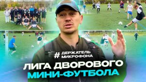 Финал Лиги Полевского дворового мини-футбола