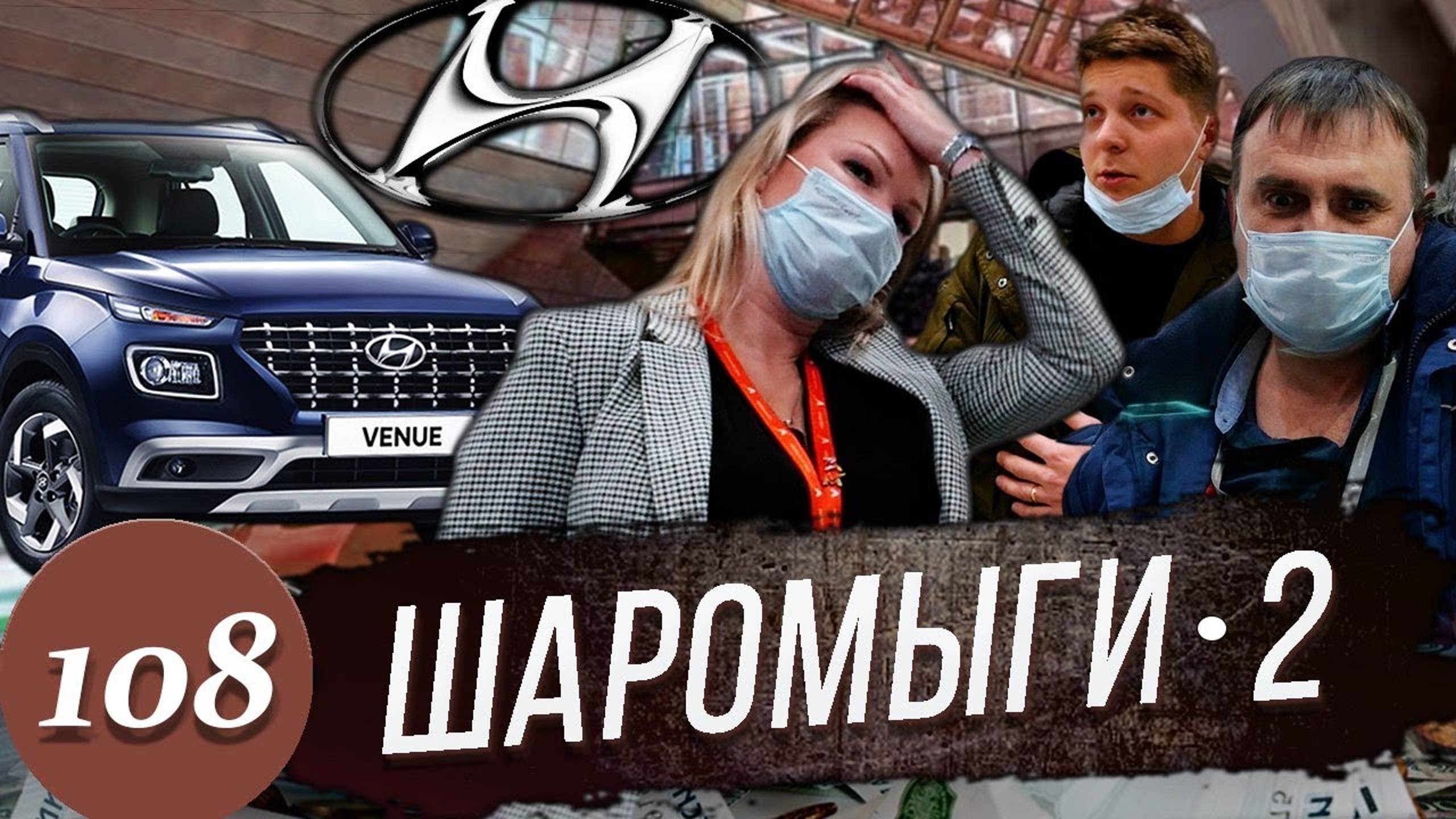 Автосалон против покупателя / Наглое вымогательство / Кто крышует автодилеров?