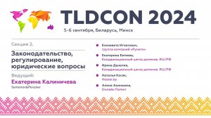 TLDCON 2024. Section 2. Legislation, Regulation, Legal Issues