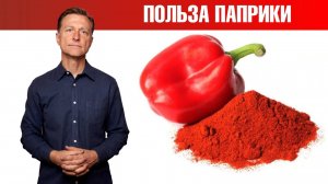 Почему паприка незаменима для здоровья глаз?👀 Польза паприки