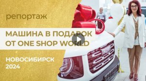 Ирине Бекасовой вручен в подарок новый Haval Dargo  (сентябрь 2024)
