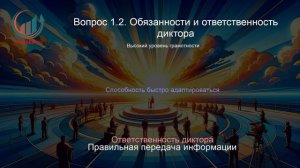 Диктор. Профпереподготовка. Лекция. Профессиональная переподготовка для всех!