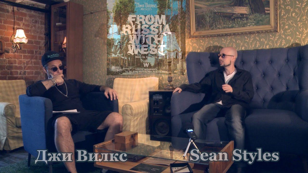 #FromRussiaWithWest • Sean Styles