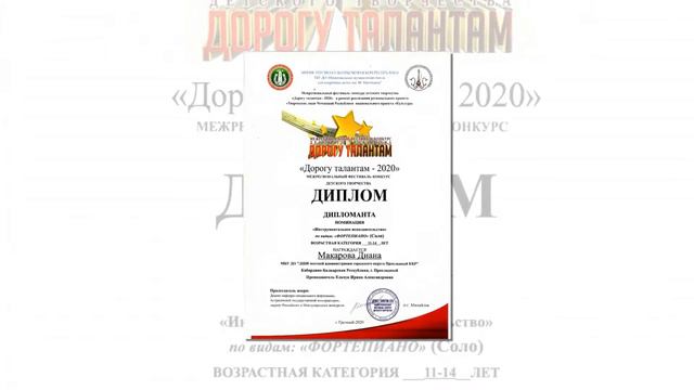 09 06 2021 «Я -талантлив!» Диана Макарова