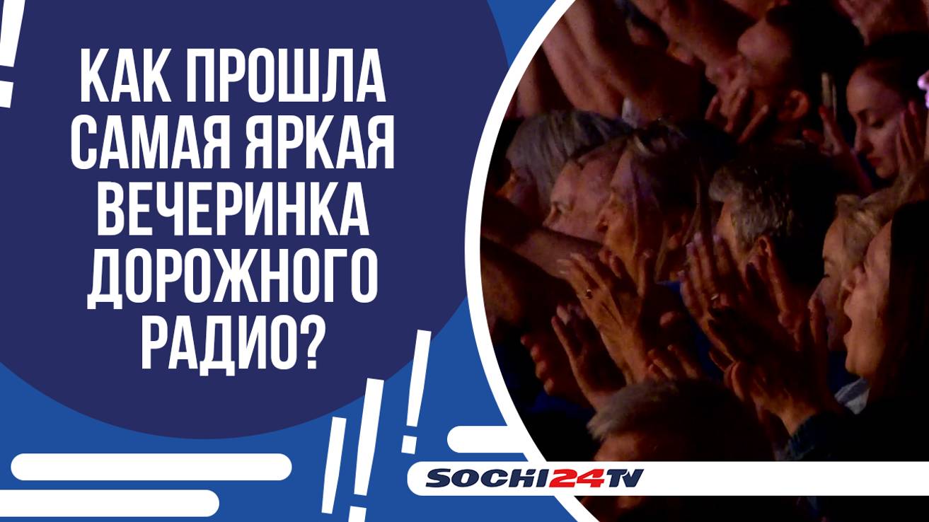 "ТАНЦЫ ПО-РУССКИ" С ДОРОЖНЫМ РАДИО