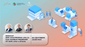 ERP-платформа «Ма-3» как замена решений от SAP, Infor и Oracle