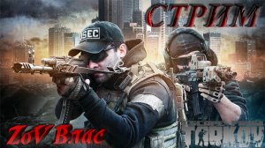 Escape from Tarkov ИЗУЧАЕМ ЛОКАЦИЮ "МАЯК" | Квесты | Стрим параллельно Twitch, VKlive, YouTube