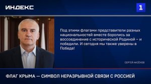 Флаг Крыма — символ неразрывной связи с Россией