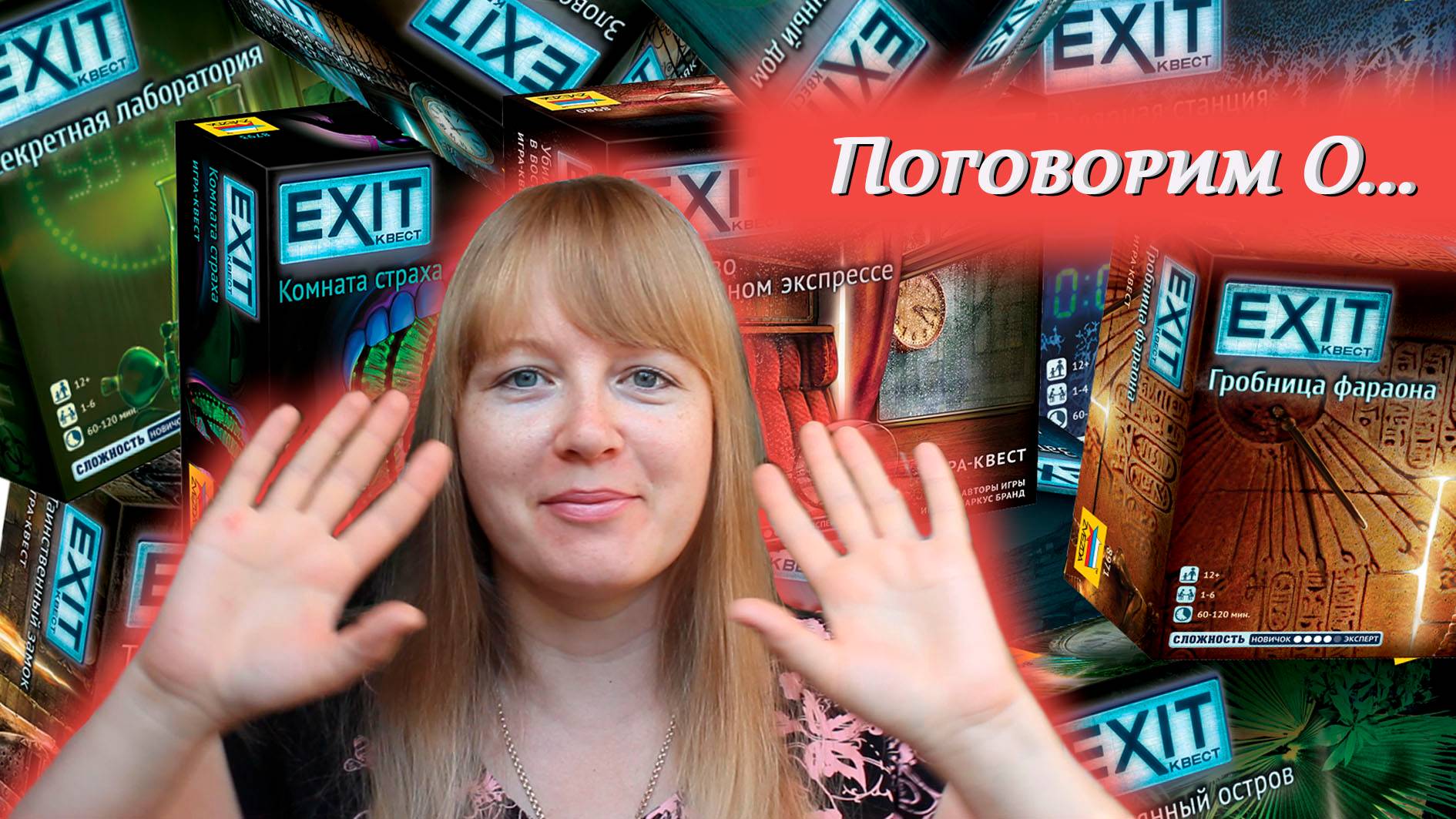 🔎🗃️ Exit Квест ⧸ Вся серия ⧸ Обзор + мнение